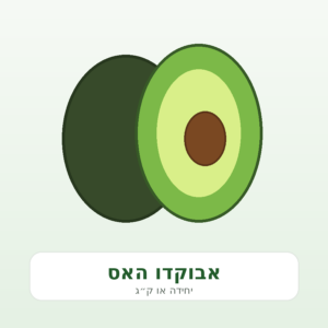 אבוקדו האס – מוצר דמו